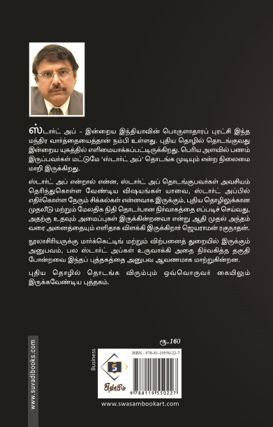 ஸ்டார்ட் அப்