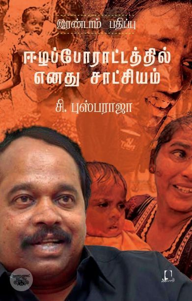 [:en]ஸ்டீவ் ஜாப்ஸ் (அடையாளம் பதிப்பகம்)[:ta]ஸ்டீவ் ஜாப்ஸ் (அடையாளம் பதிப்பகம்)[:]