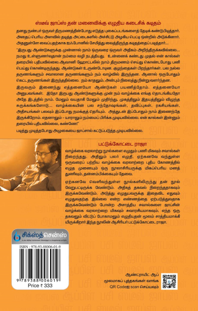 ஸ்டீவ் ஜாப்ஸ்: ஆப்பிள் பசி