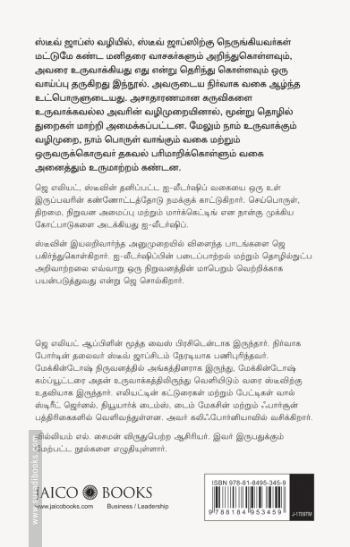 ஸ்டீவ் ஜாப்ஸ் வழி