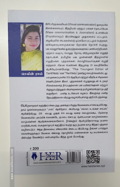 சக்ஸஸ் உங்கள் சாய்ஸ்!