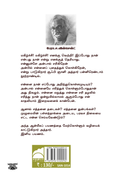 சூஃபி ஞானி அத்தார் கவிதைகள்