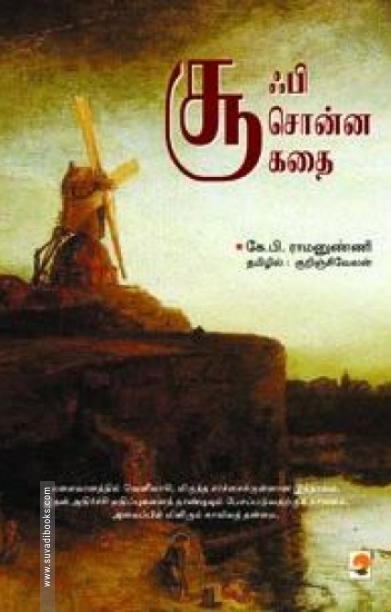 சூஃபி சொன்ன கதை