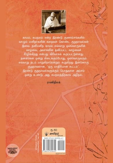 சுகவாசிகள்