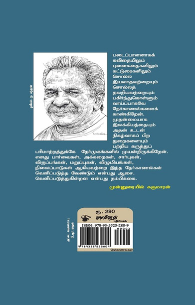 சுகுமாரன் நேர்காணல்கள்