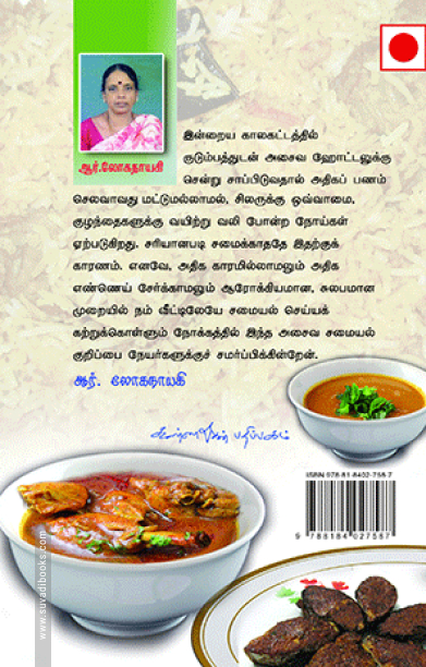 சுலபமான முறையில் அசைவ சமையல்