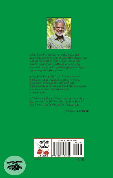 சுளுந்தீ (ஆதி பதிப்பகம்)