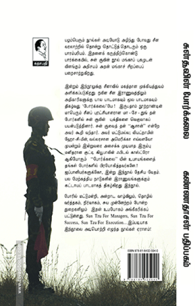 சுன் சூவின் போர்க்கலை