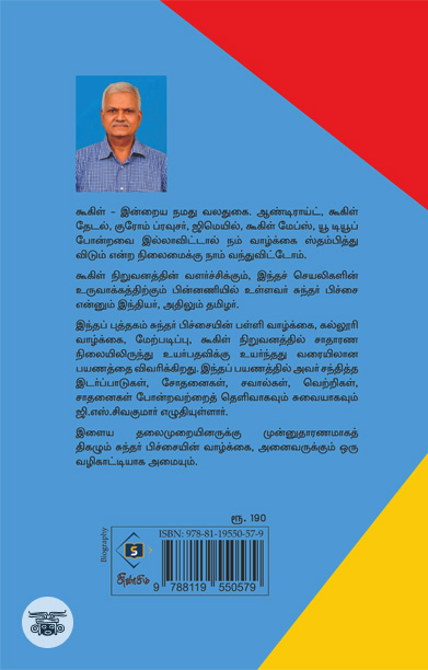 சுந்தர் பிச்சை