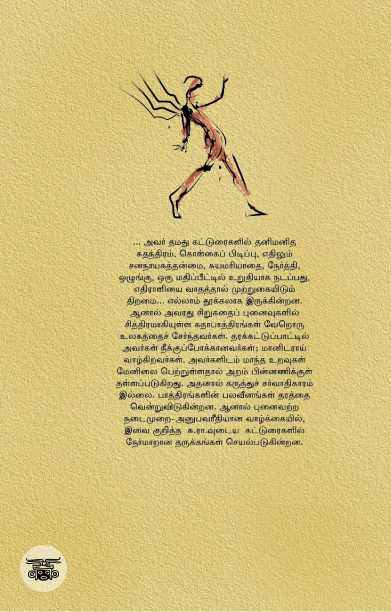 [:en]சுந்தர ராமசாமி: கருத்தும் கலையும்[:ta]சுந்தர ராமசாமி: கருத்தும் கலையும்[:]