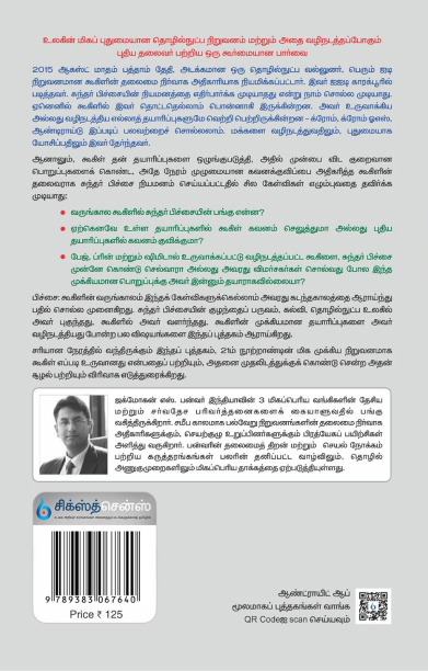 சுந்தர் பிச்சை: புதிய நம்பிக்கை