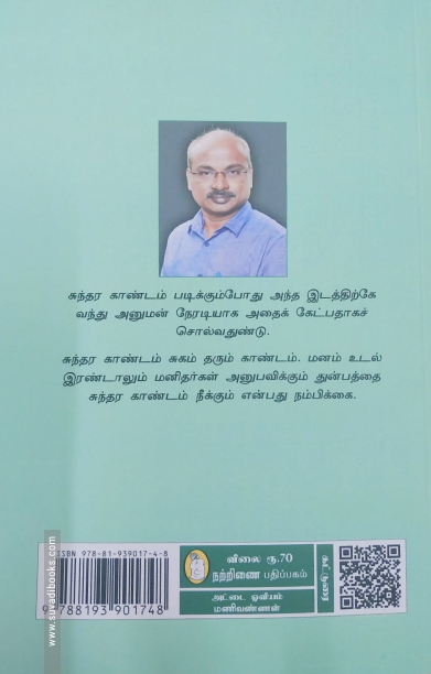 சுந்தரகாண்டம் (கட்டுரைகள்)