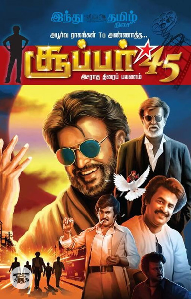 சூப்பர் 45 (ரஜினி சிறப்பு மலர்)
