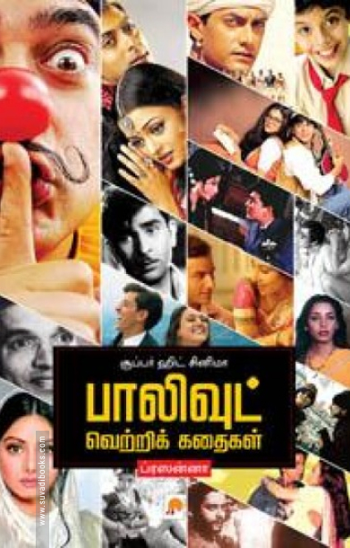 சூப்பர் ஹிட் சினிமா