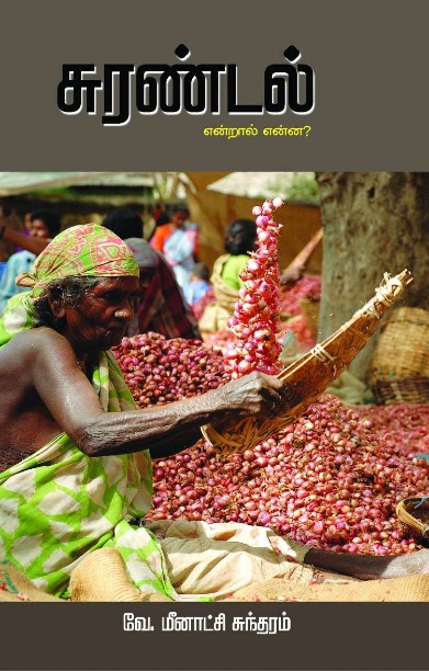 சுரண்டல் என்றால் என்ன?