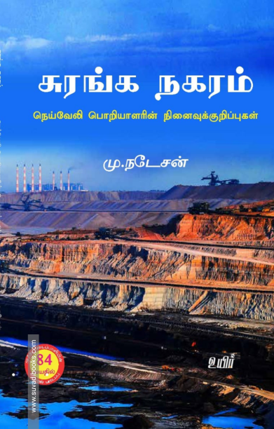 சுரங்க நகரம்