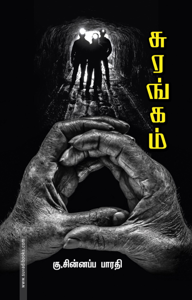 சுரங்கம்