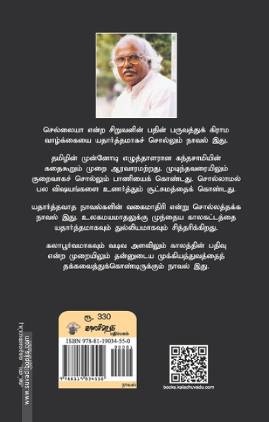 சூரிய வம்சம் (காலச்சுவடு)