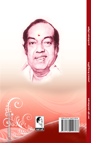 சுருதி சேராத ராகங்கள்