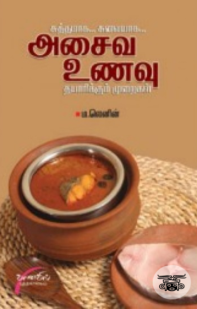 சுத்தமாக... சுவையாக... அசைவ உணவு தயாரிக்கும்  முறைகள்