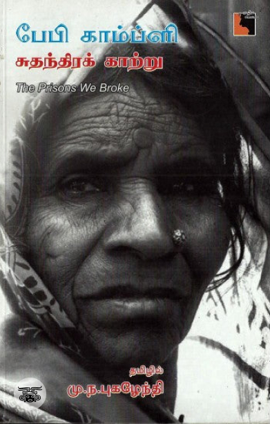 சுதந்திரக் காற்று