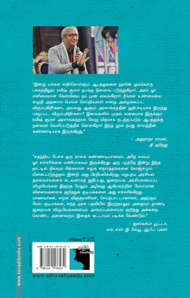 சுதந்திரப் பேச்சு