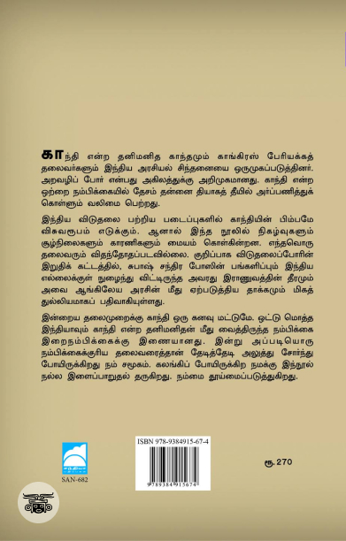 சுதந்திர சரித்திரம்