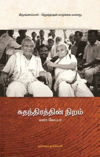 சுதந்திரத்தின் நிறம்