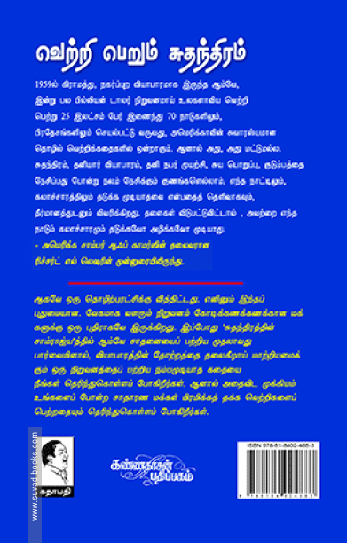 சுதந்திரத்தின் சாம்ராஜ்யம்: ஆம்வேயின் கதை