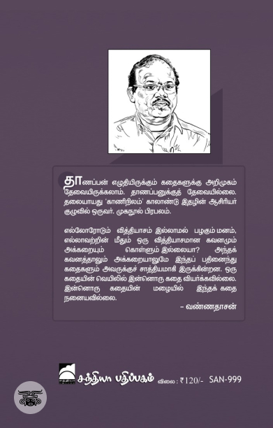 சுற்றந்தழால்