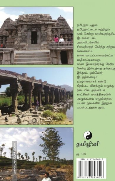 சுற்றுலா ஆற்றுப்படை