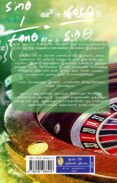 சூதாடி (நற்றிணை பதிப்பகம்)