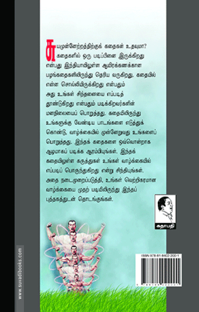 சுய முன்னேற்றக் கதைகள்