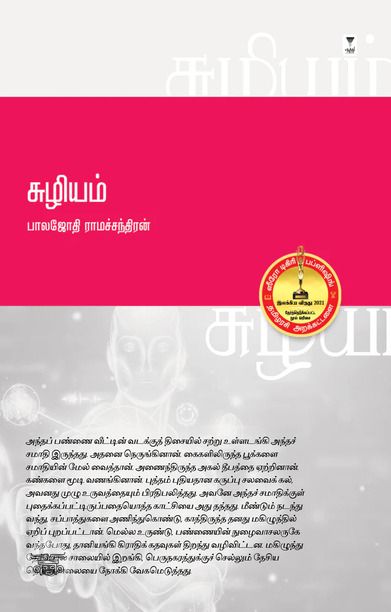 சுழியம்