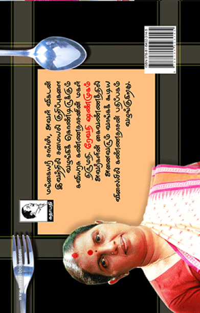 சுவீட்ஸ்