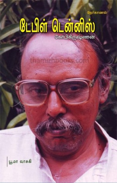 டேபிள் டென்னிஸ்