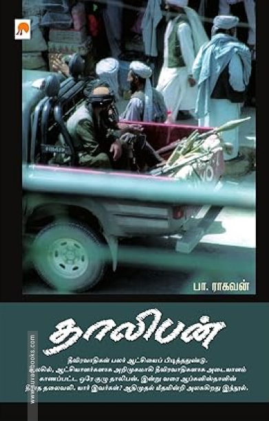 தாலிபன்