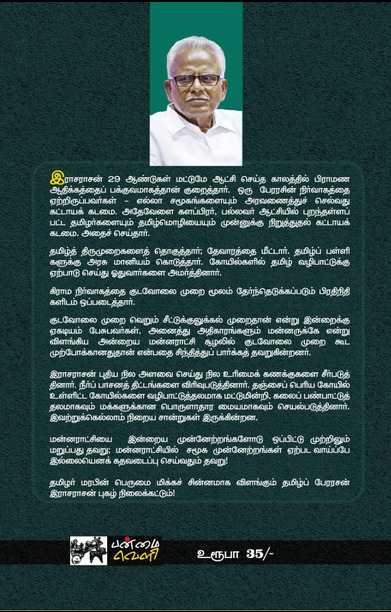 தமிழ்ப் பேரரசன் இராசராசன்