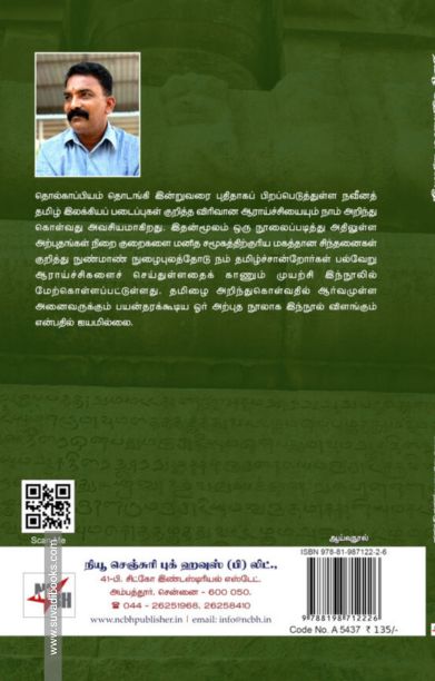 தமிழ் ஆராய்ச்சி வரலாறு