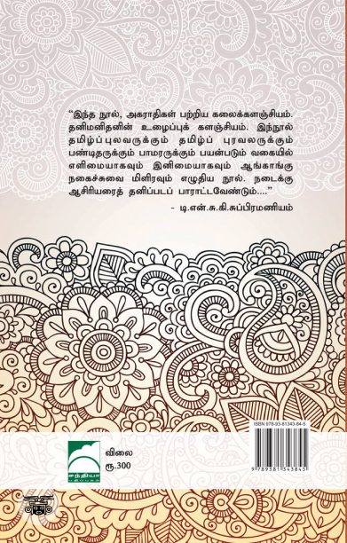 தமிழ் அகராதிக்கலை
