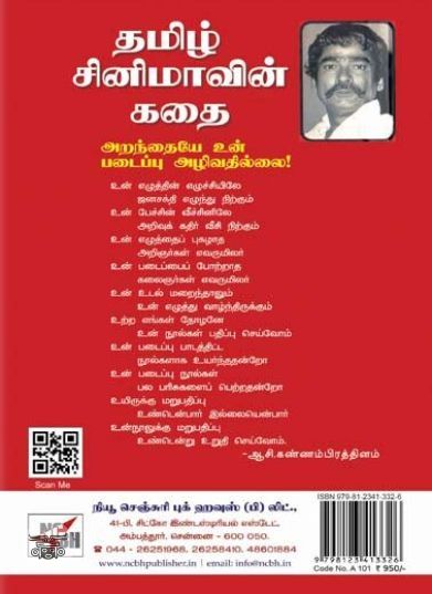 [:en]தமிழ் சினிமாவின் கதை (புது பதிப்பு)[:ta]தமிழ் சினிமாவின் கதை (புது பதிப்பு)[:]