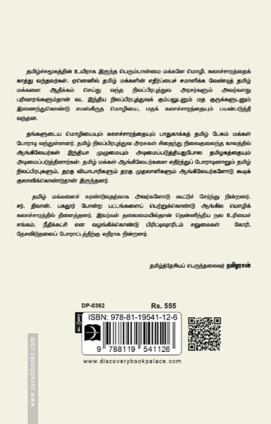 தமிழ்த்தேசியம் ஏன்? எதற்கு? எப்படி?