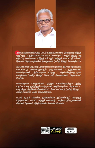 தமிழ் இந்து ஏன்?