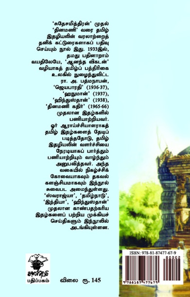 தமிழ் இதழ்கள்