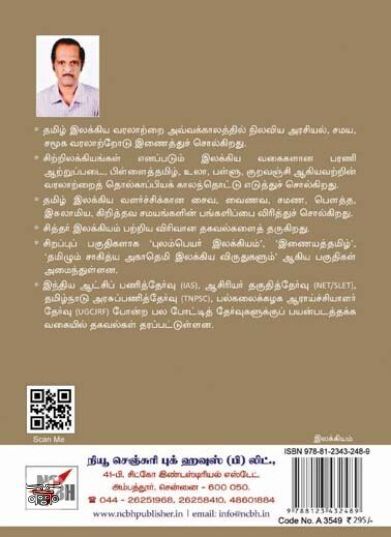[:ta]தமிழ் இலக்கிய வரலாறு (நியூ செஞ்சுரி புக் ஹவுஸ்)[:en]தமிழ் இலக்கிய வரலாறு (நியூ செஞ்சுரி புக் ஹவுஸ்)[:]