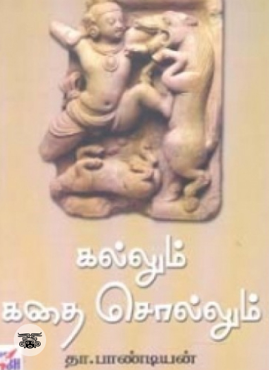 தமிழ் இலக்கிய வரலாறு ஓர் அறிமுகம்