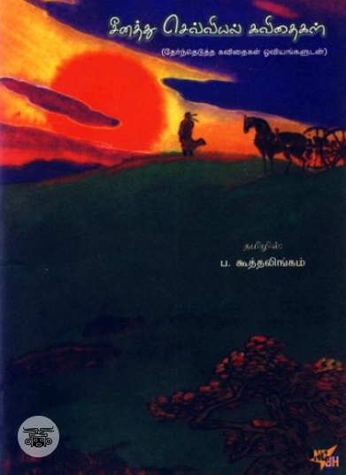 தமிழ் கவிதைகளில் பெண்ணியம்