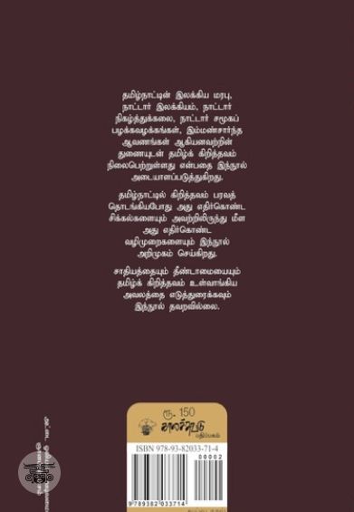 தமிழ்க் கிறித்தவம்