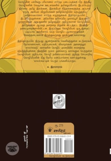 தமிழ் நவீனமயமாக்கம்