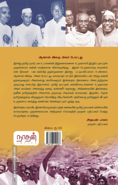 தமிழ் நாயகன் காமராஜர்